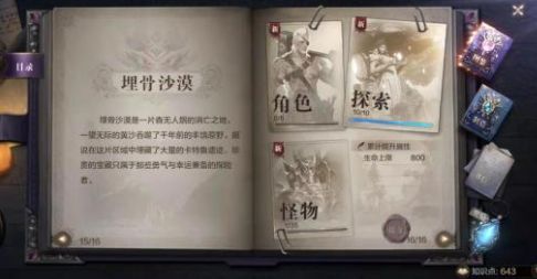 全民奇迹2埋骨沙漠观景点在哪
