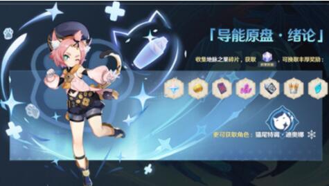 原神1.5导能原盘活动怎么玩