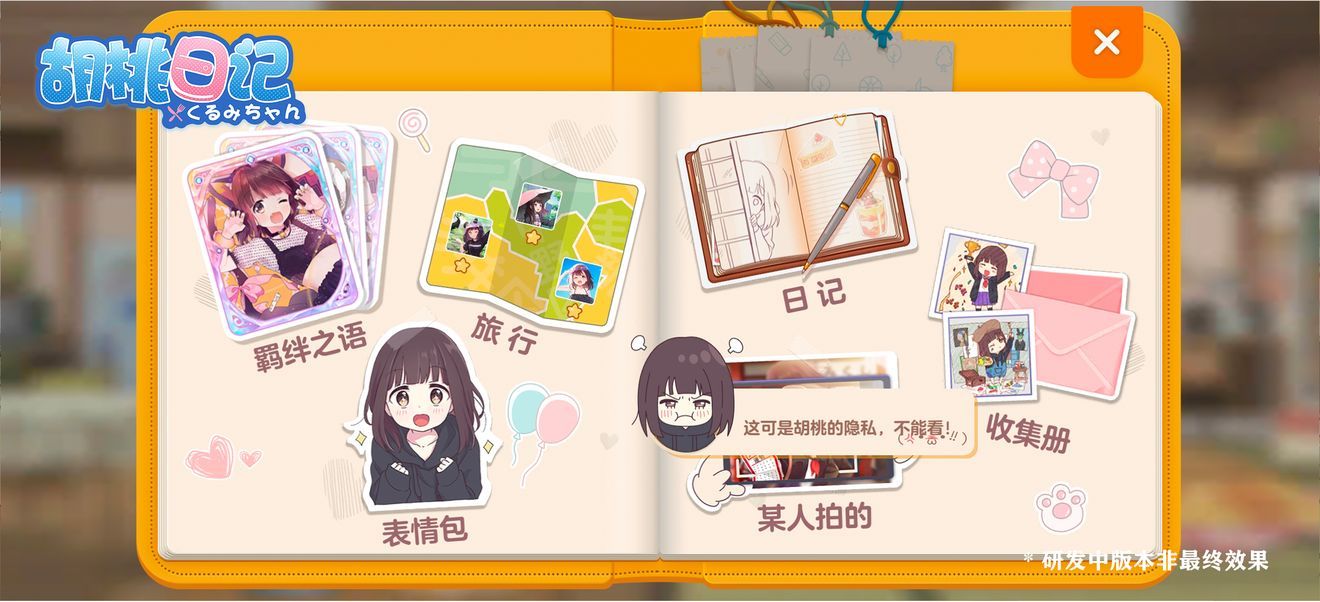 胡桃日记纪念品怎么得