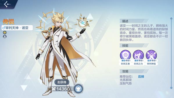 奥奇传说诺亚强吗