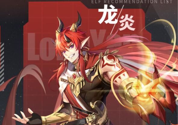 奥奇传说手游龙炎厉害吗
