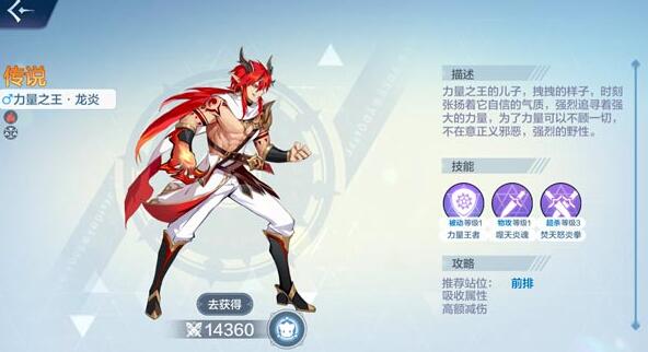 奥奇传说手游龙炎厉害吗