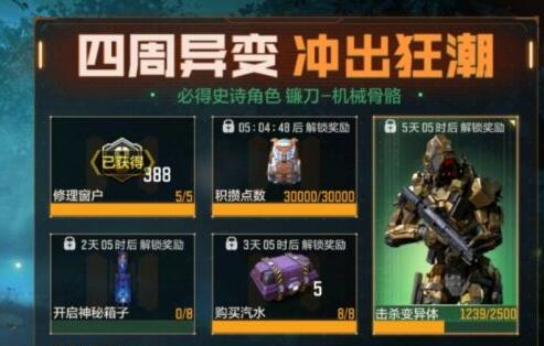 使命召唤手游异变狂潮神秘箱子在哪里