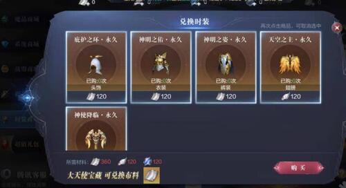 全民奇迹2大天使时装加什么属性