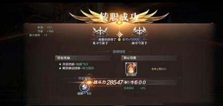 全民奇迹2怎么转职