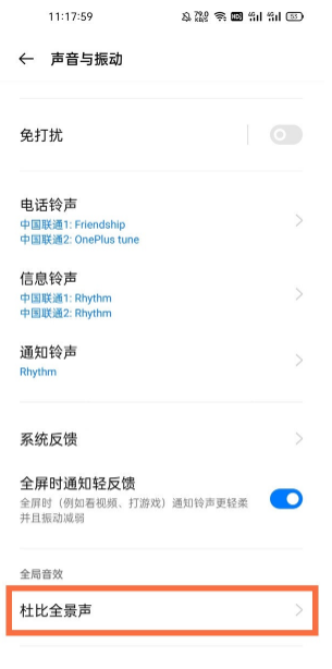 一加9杜比全景声在哪设置