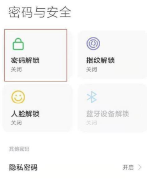小米11青春版在哪设置锁屏密码