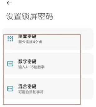 小米11青春版在哪设置锁屏密码