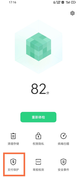 一加9pro在哪开启支付保护功能