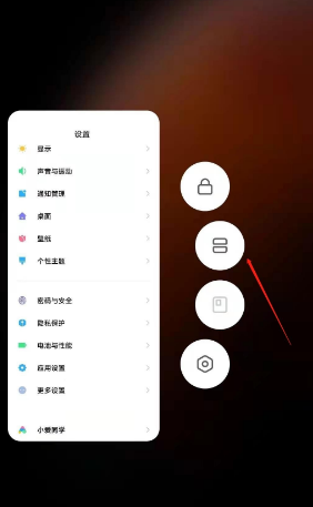 小米11青春版怎么设置分屏