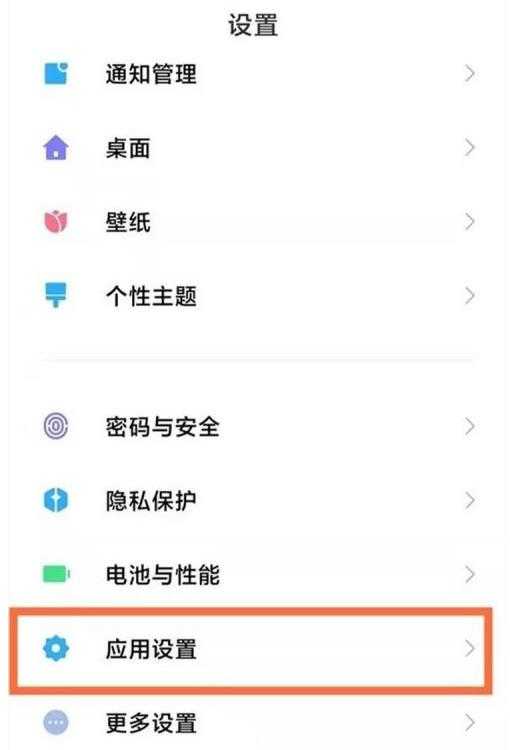 小米11青春版应用分身怎么打开