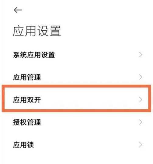 小米11青春版应用分身怎么打开