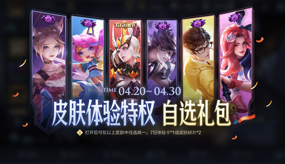 王者荣耀4月20日更新了什么