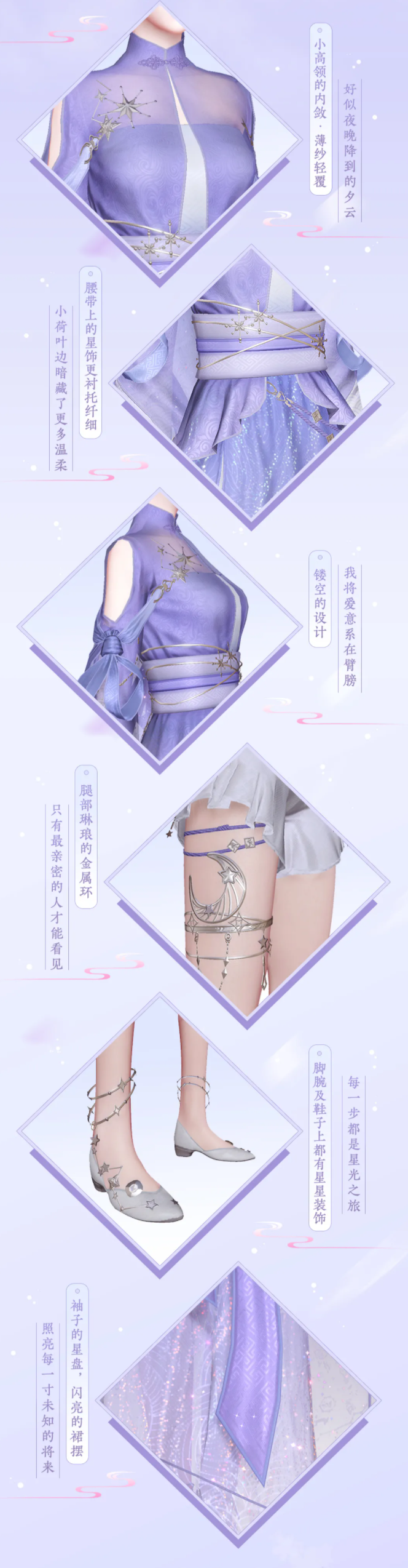 天谕手游新时装星罗好看吗