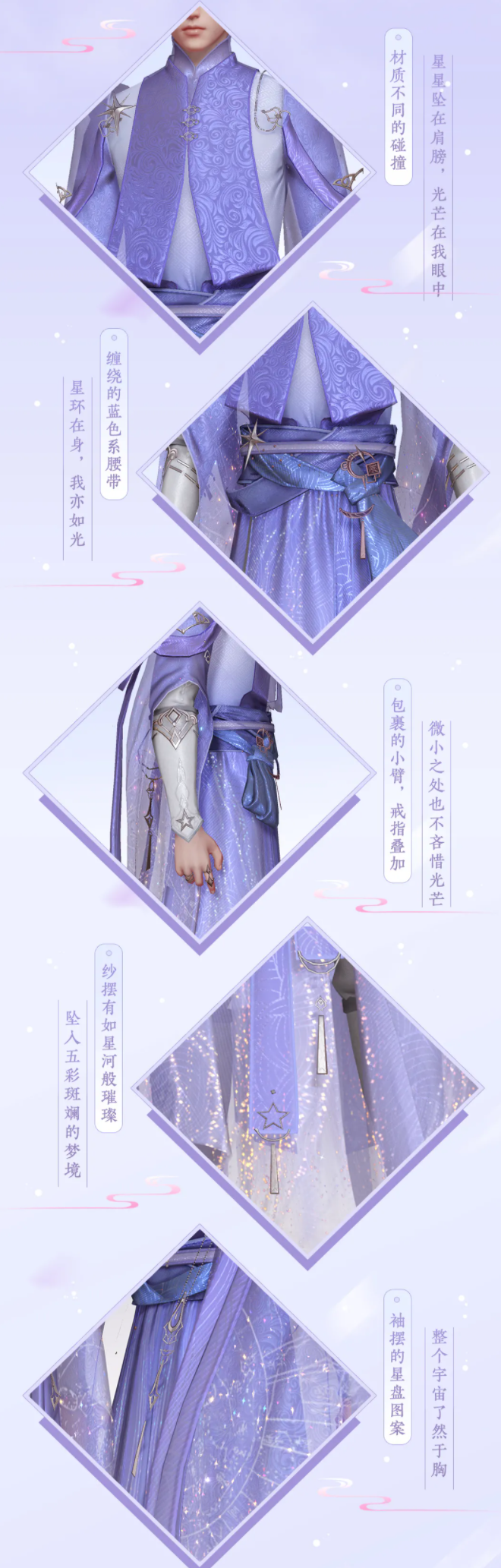 天谕手游新时装星罗好看吗