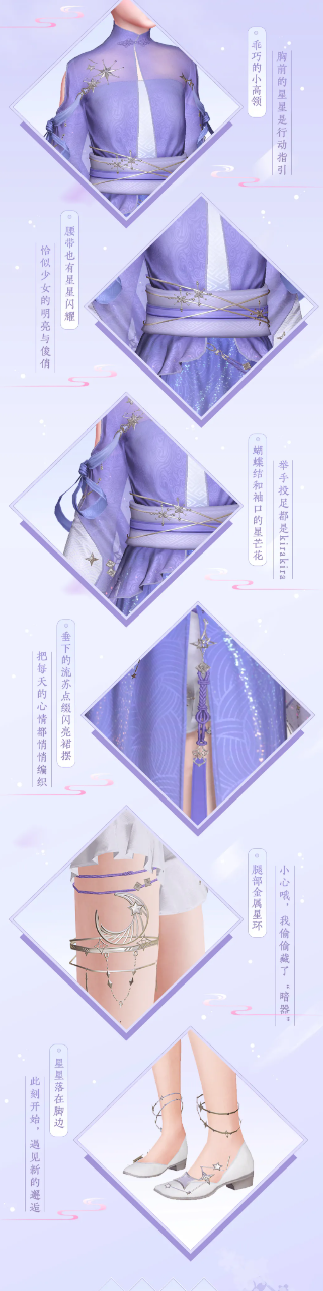 天谕手游新时装星罗好看吗
