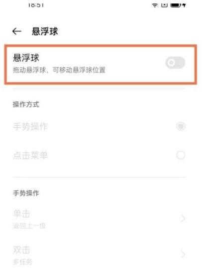 oppofindx3pro悬浮球怎么打开