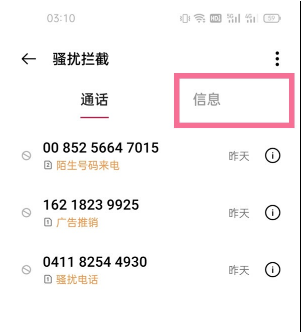 一加9pro拦截短信在哪看