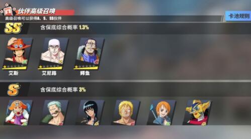 航海王热血航线抽卡概率多少
