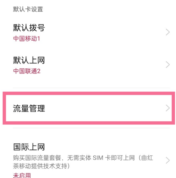 一加9pro在哪开启流量限制功能