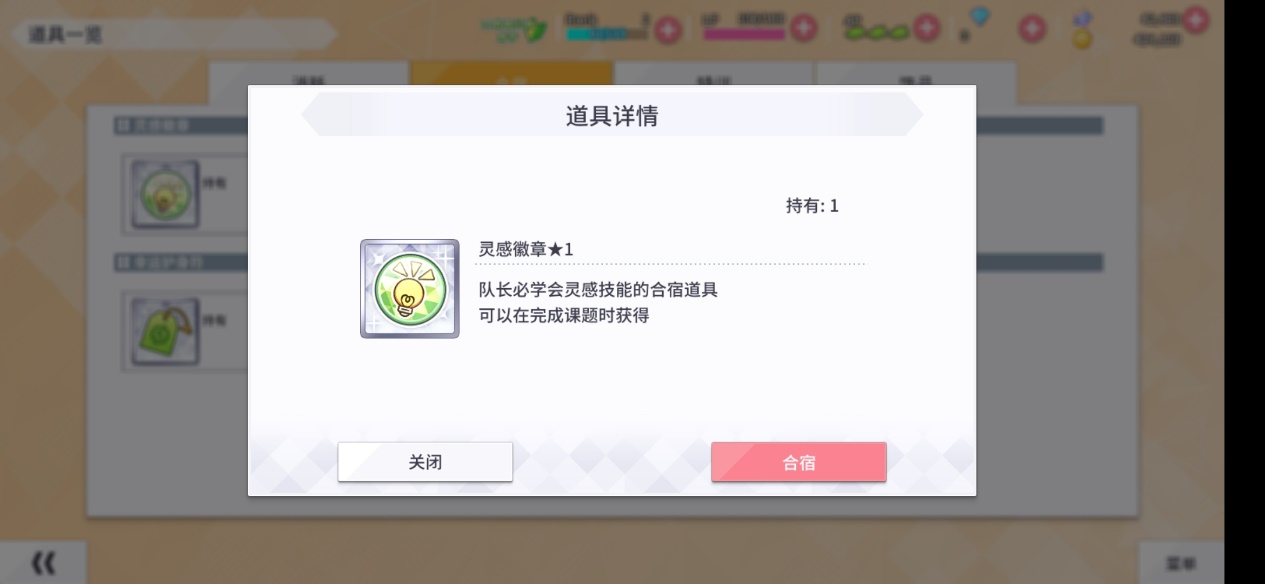 学园偶像季群星闪耀合宿素材怎么得