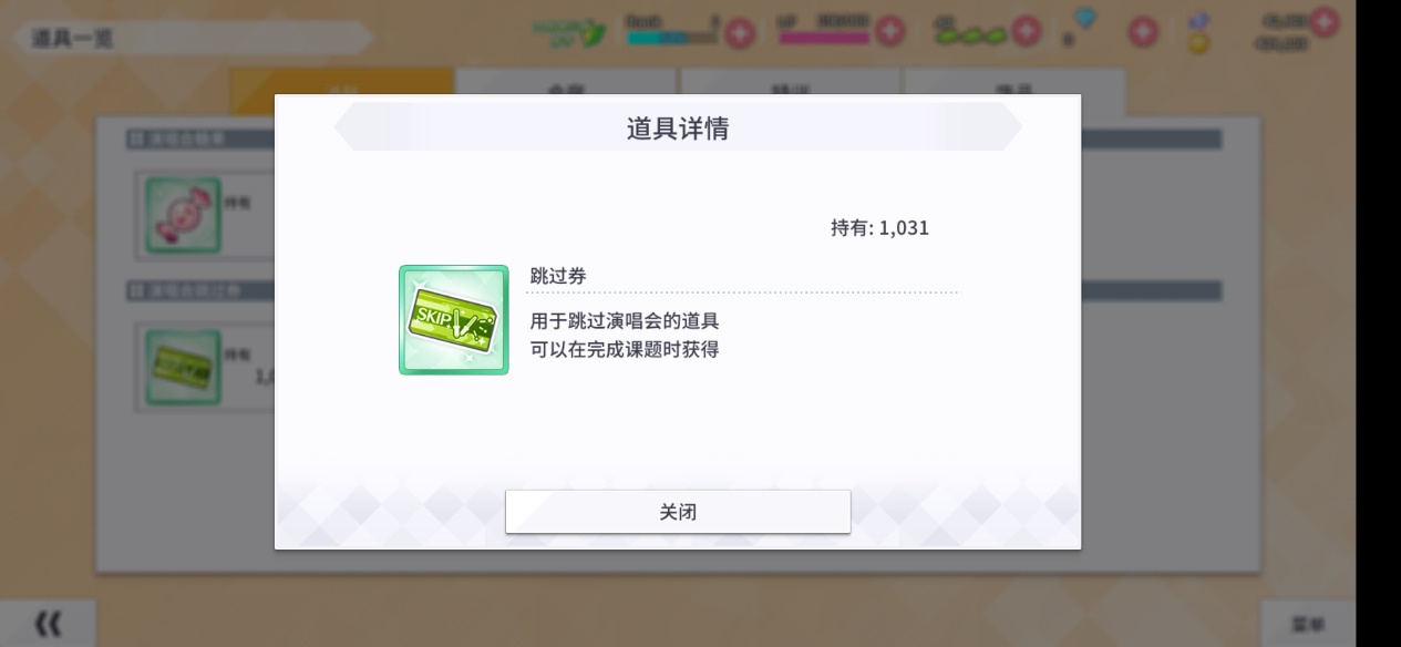 学园偶像季群星闪耀消耗素材怎么刷
