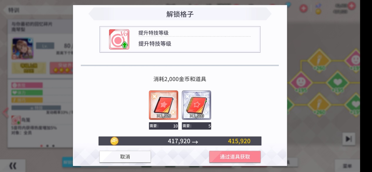 学园偶像季群星闪耀如何获得特训素材