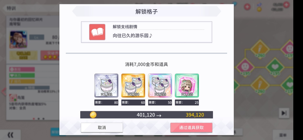 学园偶像季群星闪耀如何获得特训素材