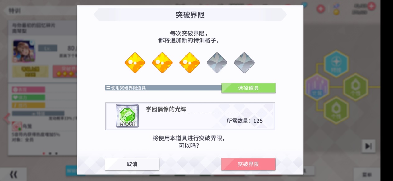 学园偶像季群星闪耀如何获得特训素材