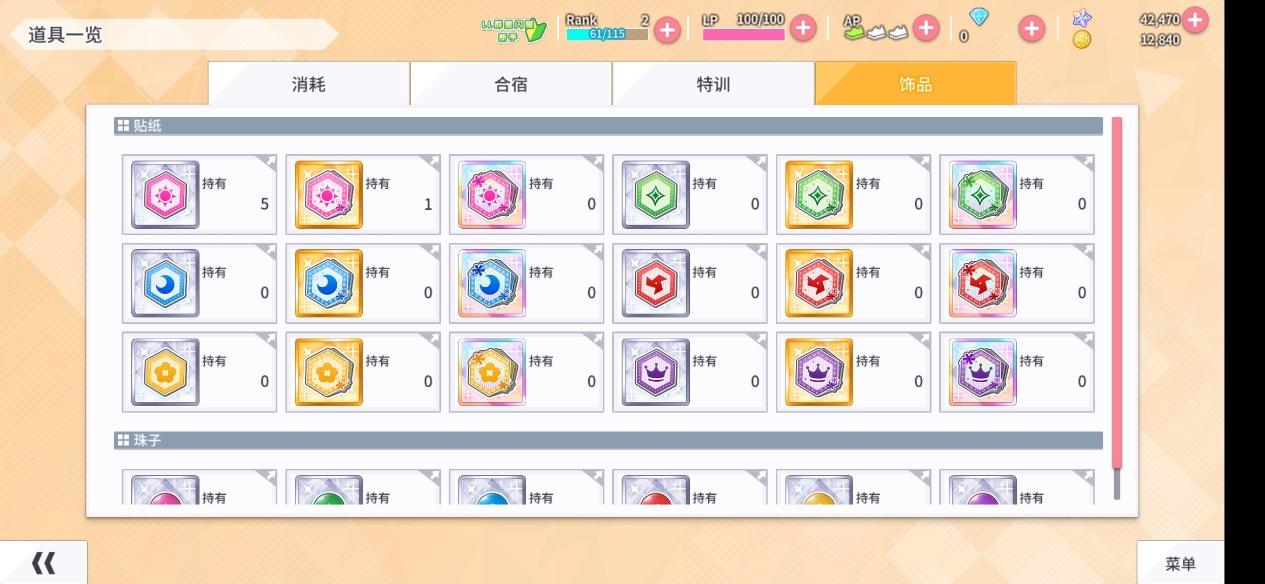 学园偶像季群星闪耀如何获得饰品素材