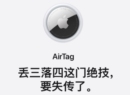 苹果AirTag有什么用