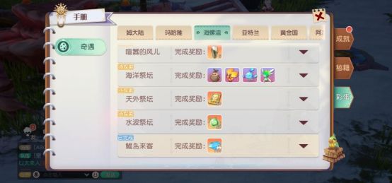 梦想新大陆姆大陆彩蛋在哪里
