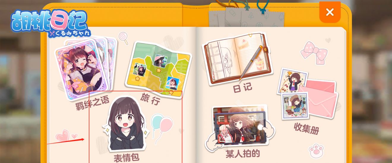 胡桃日记如何制作专属表情包