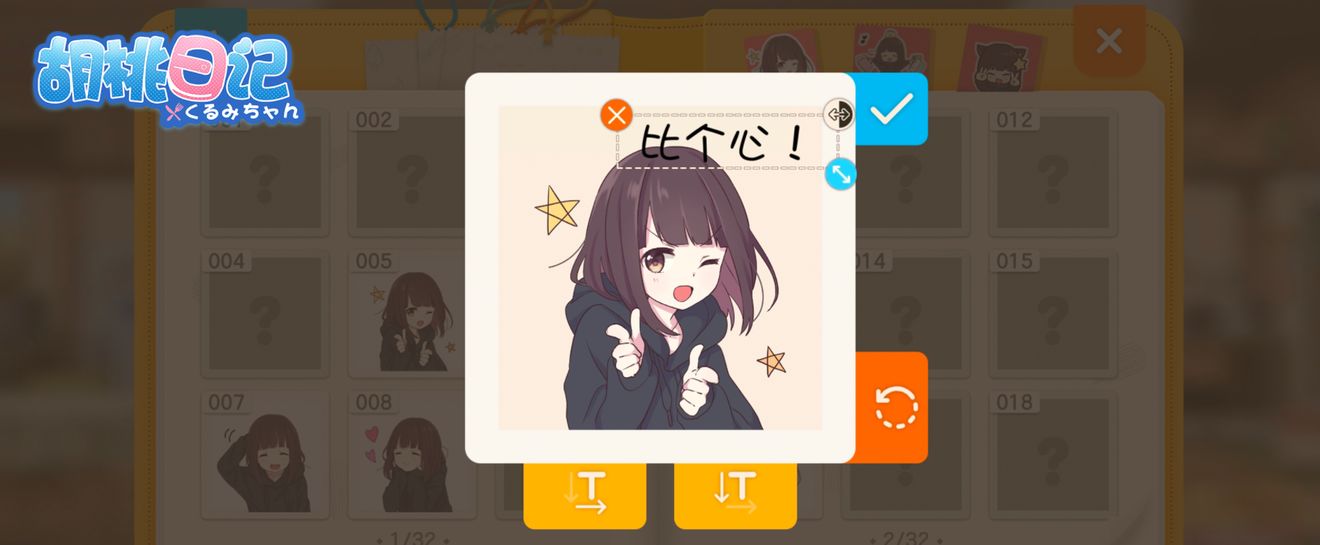胡桃日记如何制作专属表情包