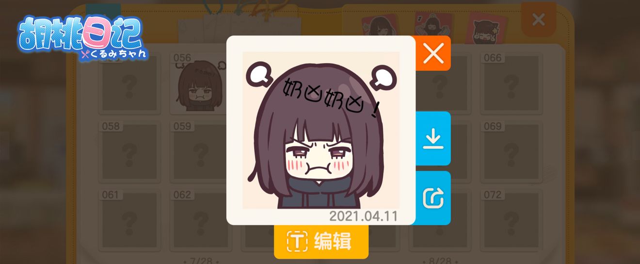 胡桃日记如何制作专属表情包