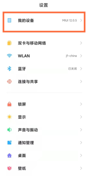 小米11pro自动系统更新怎么关闭