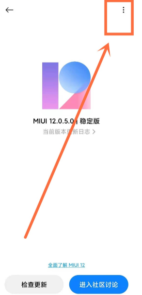 小米11pro自动系统更新怎么关闭