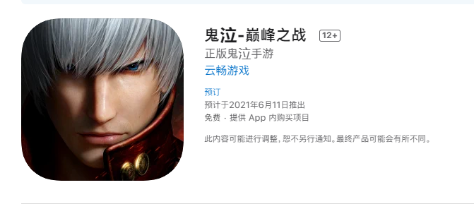 鬼泣巅峰之战什么时候公测