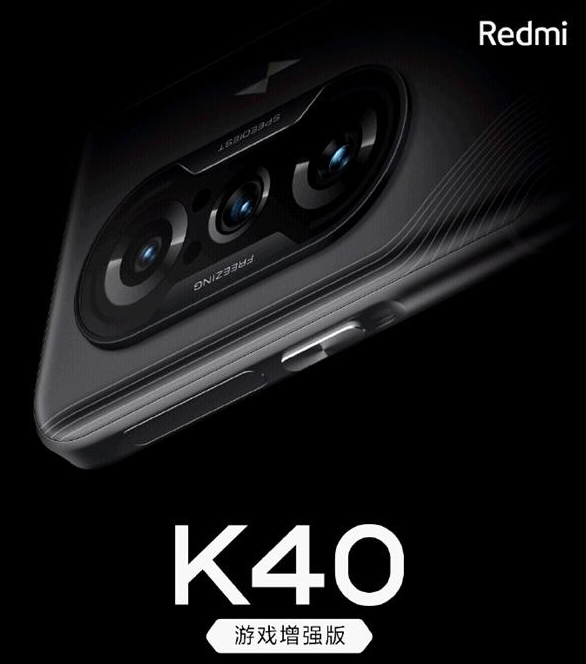 红米K40游戏版是什么处理器