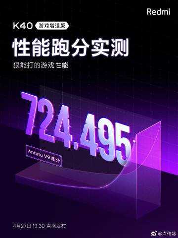 红米k40游戏版安兔兔跑分一览