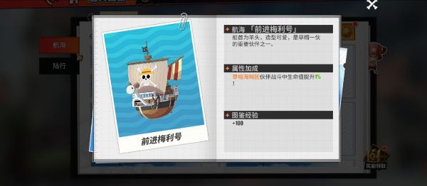 航海王热血航线载具有什么用