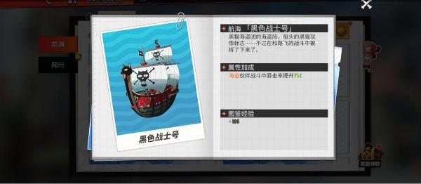 航海王热血航线载具有什么用