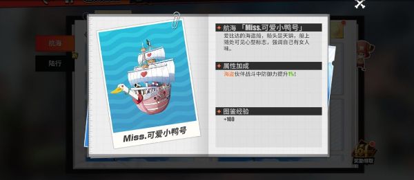 航海王热血航线载具有什么用