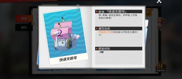 航海王热血航线载具有什么用