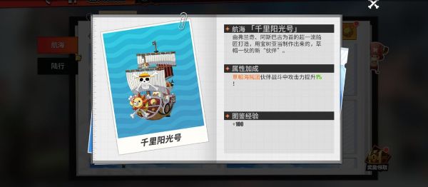 航海王热血航线载具有什么用