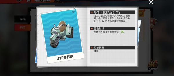 航海王热血航线载具有什么用