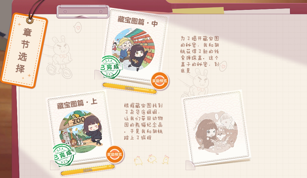 胡桃日记藏宝图下怎么打开