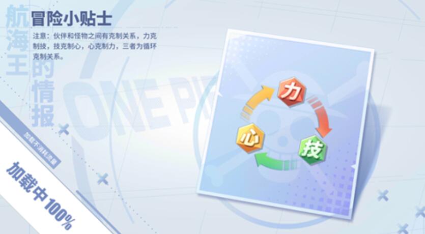 航海王热血航线属性克制关系是什么