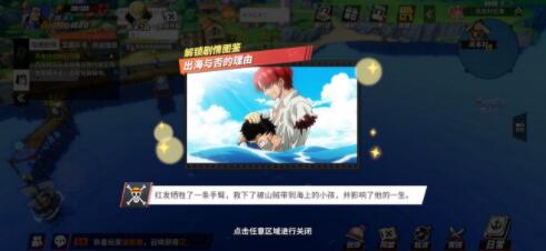 航海王热血航线助战伙伴怎么选