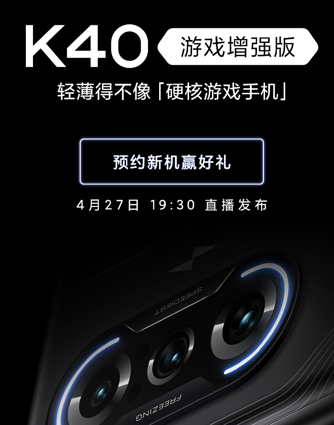 红米K40游戏版有指纹识别吗